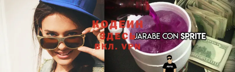 Кодеин напиток Lean (лин)  Лодейное Поле 